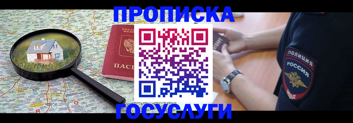 прописка ребенка в Архангельской области