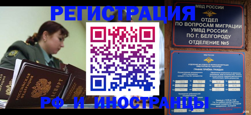 временная регистрация недорого в Архангельской области