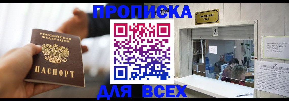 прописка 2025 в Архангельской области