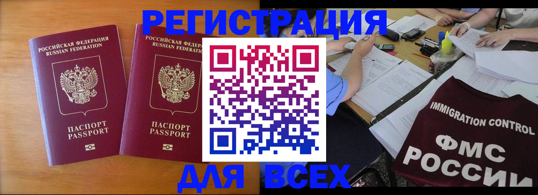 купить прописку в Архангельской области